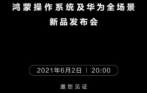 华为鸿蒙手机倒计时 9亿设备生态大变局，国产软件崛起迎曙光
