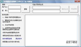 360绿码领奖辅助器下载 360绿码自动领奖工具 自动领取活动奖品 1.1 单文件版